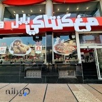 کی‌اف‌سی بابل