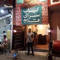 کبابسرای قدیم ghadim bbq