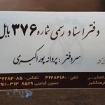 دفترخانه 376 بابل