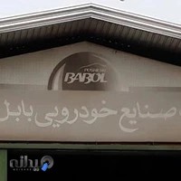 کفپوش بابل پوشش