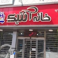 خانه آنتیک بابل