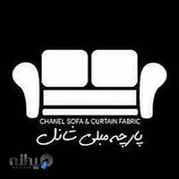 پارچه مبلی شانل