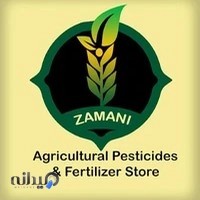 فروشگاه سموم کشاورزی زمانی