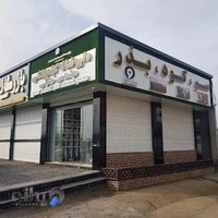 فروشگاه سموم کشاورزی مهندس حسینی