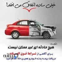 بیمه ما اسدیان