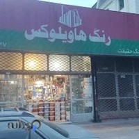 فروشگاه رنگ حقیقت