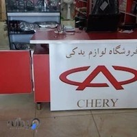 فروشگاه قطعات ماشینهای چینی احمدیان