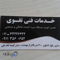 خدمات فنی تقوی