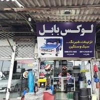 تزئینات لوکس بابل (مهران ویرانگر)