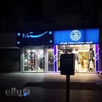 فروشگاه خرازی ستاره