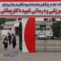 کتابخانه بیمارستان شهید بهشتی بابل