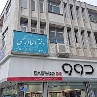 دفتر اسناد رسمی ۳۶ بابل عبدالرضا فهیمی