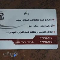 دفترخانه ۳۰۹ بابل