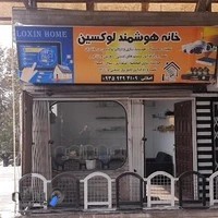 دوربین دزدگیر اماکن خانه هوشمند