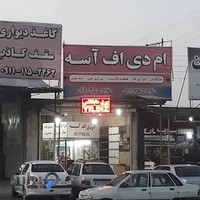ام دی اف آسه