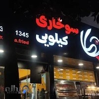 میچکا سوخاری