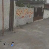 مصالح ساختمانی عزیزی