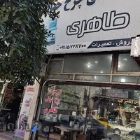 نمایندگی چرخ خیاطی طاهری