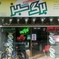 فتوکپی برگ سبز امیرکلا
