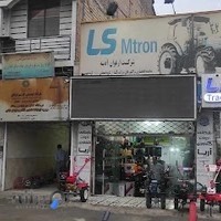 نمایندگی ادوات کشاورزی شریفی