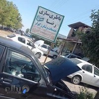 باطری سازی رضا