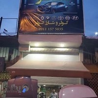 مرکز فنی تخصصی برق خودرو سالو