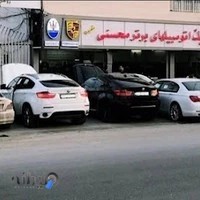 تعمیرگاه اتومبیل های بنز، بی ام دبلیو، پورشه، کیا، هیوندا، تویوتا، مزدا، لکسوس، مازراتی، آئودی، نیسان، ولوو محسنی