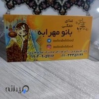 تهیه غذای خانگی بانو مهرابه