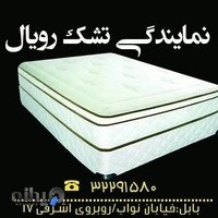 تشک رویال احمدپور