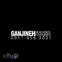 استودیو عکاسی و فیلمبرداری گنجینه