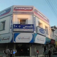 Hamahang Care (مرکز خدمات حرفه ای گوشی ها و تبلت های سامسونگ)