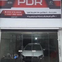 صافکاری pdrسعید نوروزی