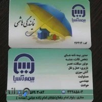 بیمه آسیا