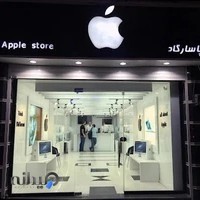 اپل استور پاسارگاد