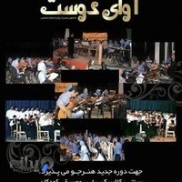 آموزشگاه موسيقي آواي دوست