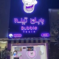 بابل تیله شعبه بابل