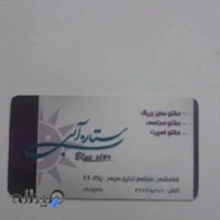 مزون ستاره آبی