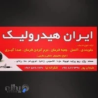 ایران هیدرولیک