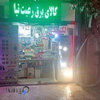 الکتریکی برق گستر