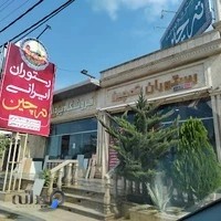 رستوران ته چین