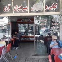 کبابی ارزو