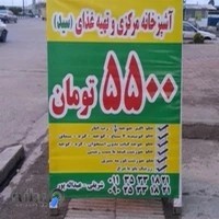 آشپزخانه سید هاشمیان