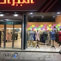 فروشگاه مانتو امپراطور شعبه (2)