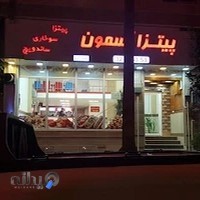 پیتزا آسمون