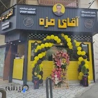 فست فود آقای مزه