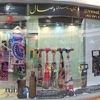 فروشگاه شال و روسری وصال