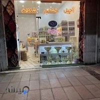 آجیل و خشکبار میرزا