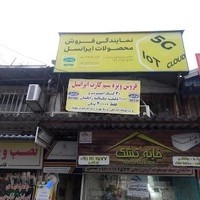 دفتر پیشخوان دولت _ ایرانسل