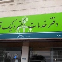 دفتر خدمات قضایی فرشته رنجبر