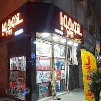 ساندویچ پویا